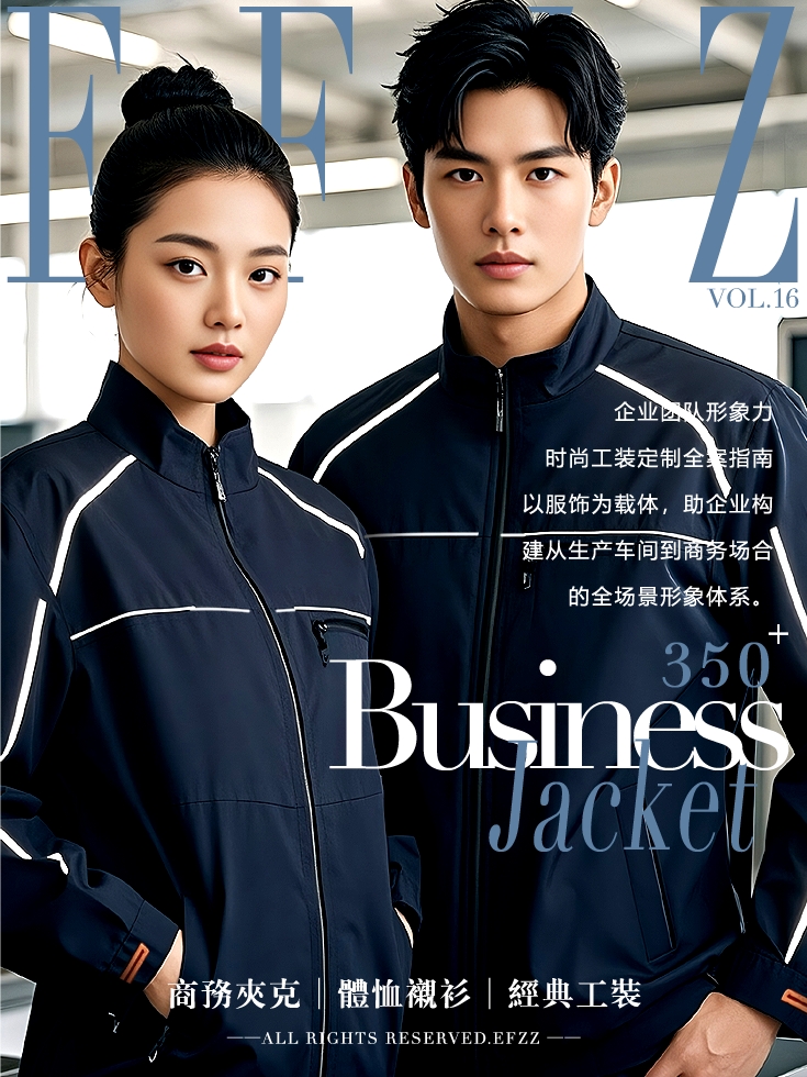 時尚款企業團隊工作服定制款，員工制服，商務夾克，T恤襯衫工作服