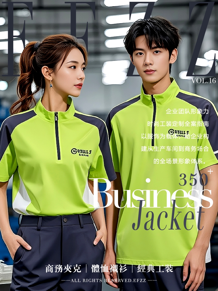 時尚款企業團隊工作服定制款，員工制服，商務夾克，T恤襯衫工作服