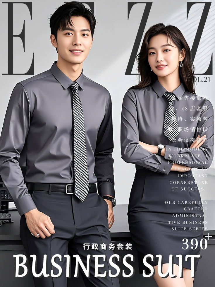 現(xiàn)代職場行政商務(wù)套裝：打造服務(wù)行業(yè)專業(yè)形象VOL.21畫冊