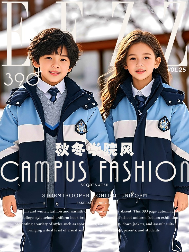 秋冬學院風校服典藏畫冊，秋冬校服設計，秋冬校服定制
