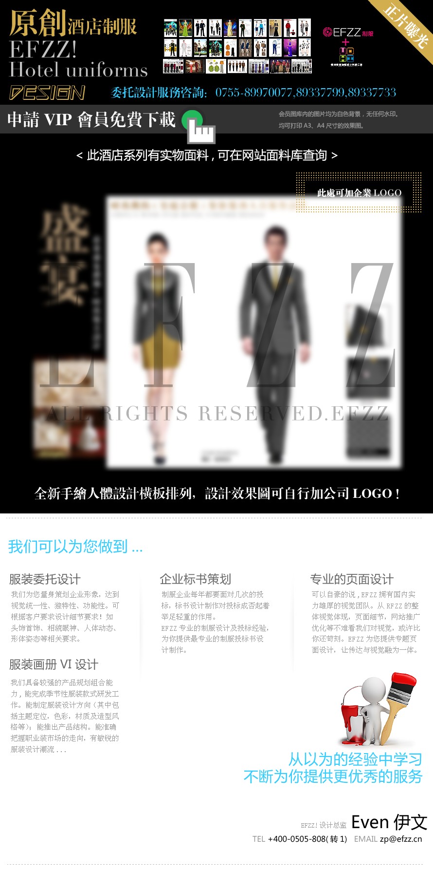 時(shí)尚簡約（皇庭公館）餐飲服務(wù)人員服裝設(shè)計(jì)方案