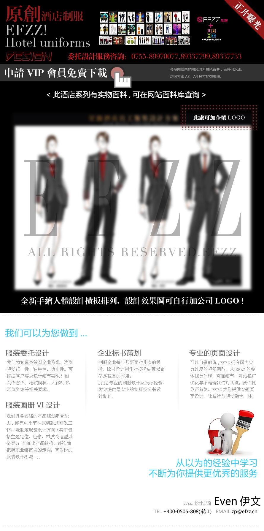 西風美唐（大師手繪設計）酒店員工服裝設計方案