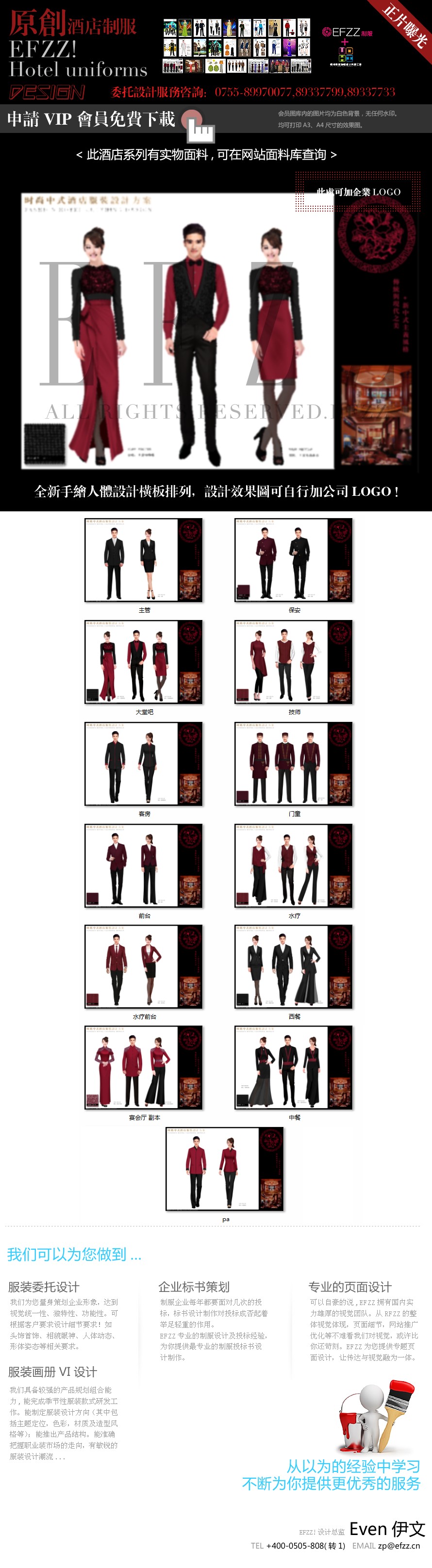 時尚新中式主題風(fēng)格酒店服裝設(shè)計(jì)方案