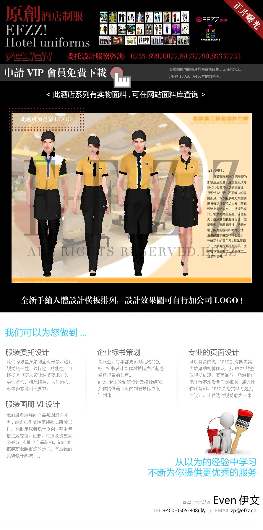 現代快餐餐飲連鎖服務員服裝設計方案