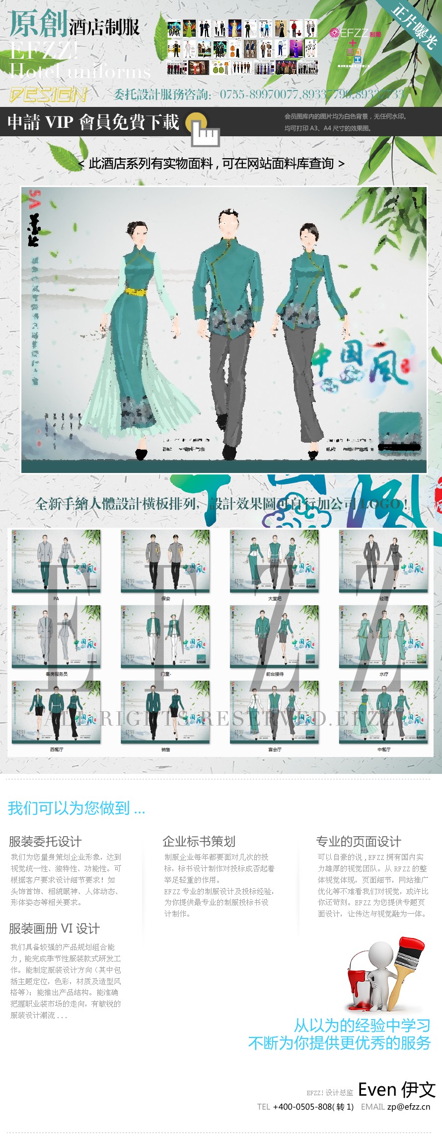 5A景區(qū)楓林竹苑度假酒店服裝設(shè)計(jì)方案