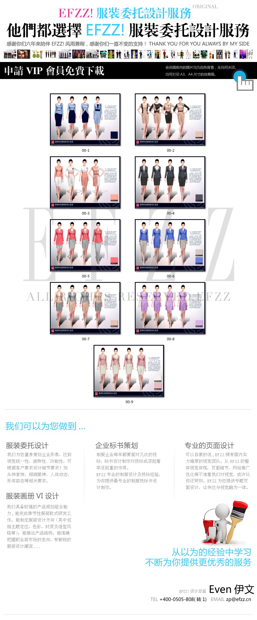 職場時尚職業女裝搭配設計案例