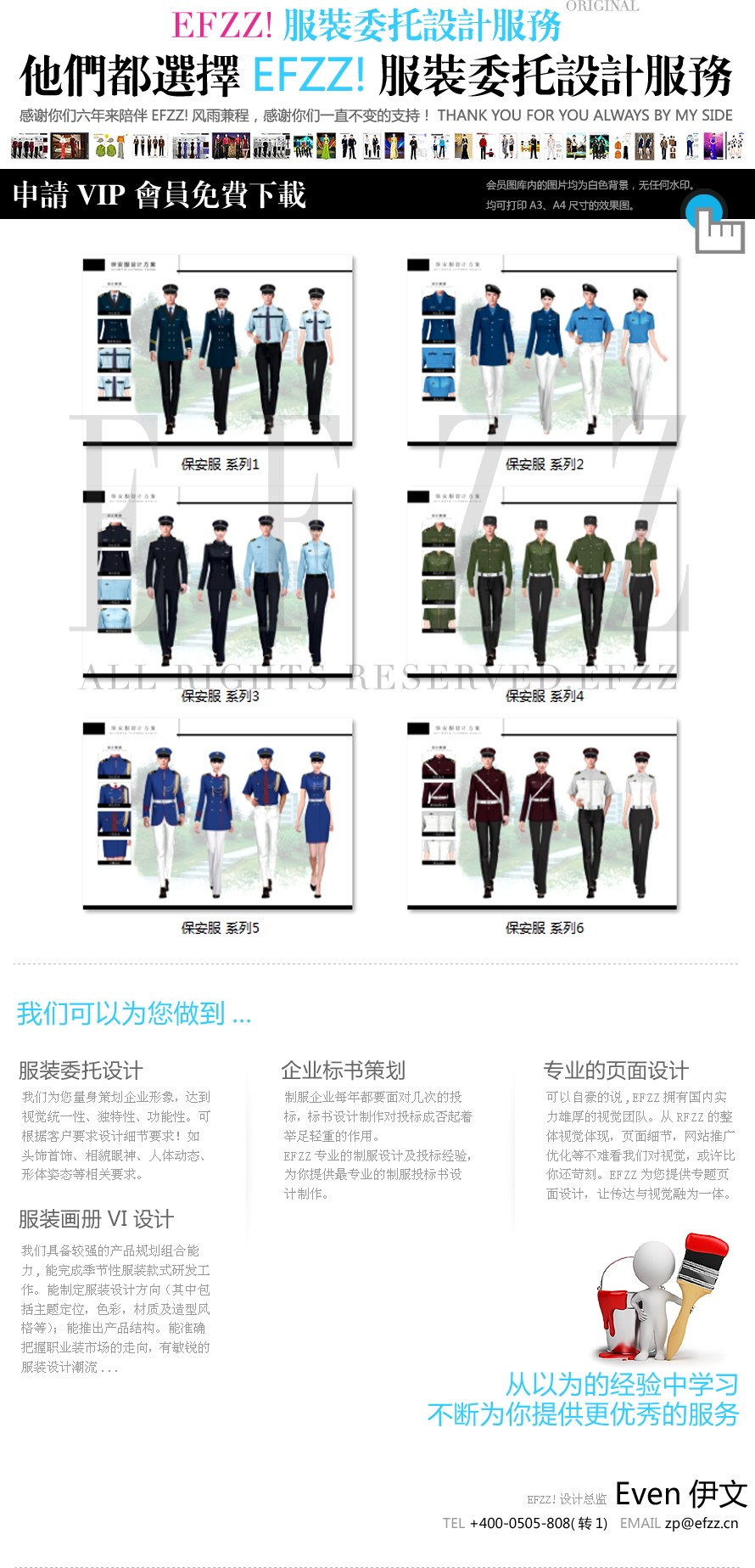 高端商務(wù)物業(yè)保安服裝設(shè)計(jì)方案