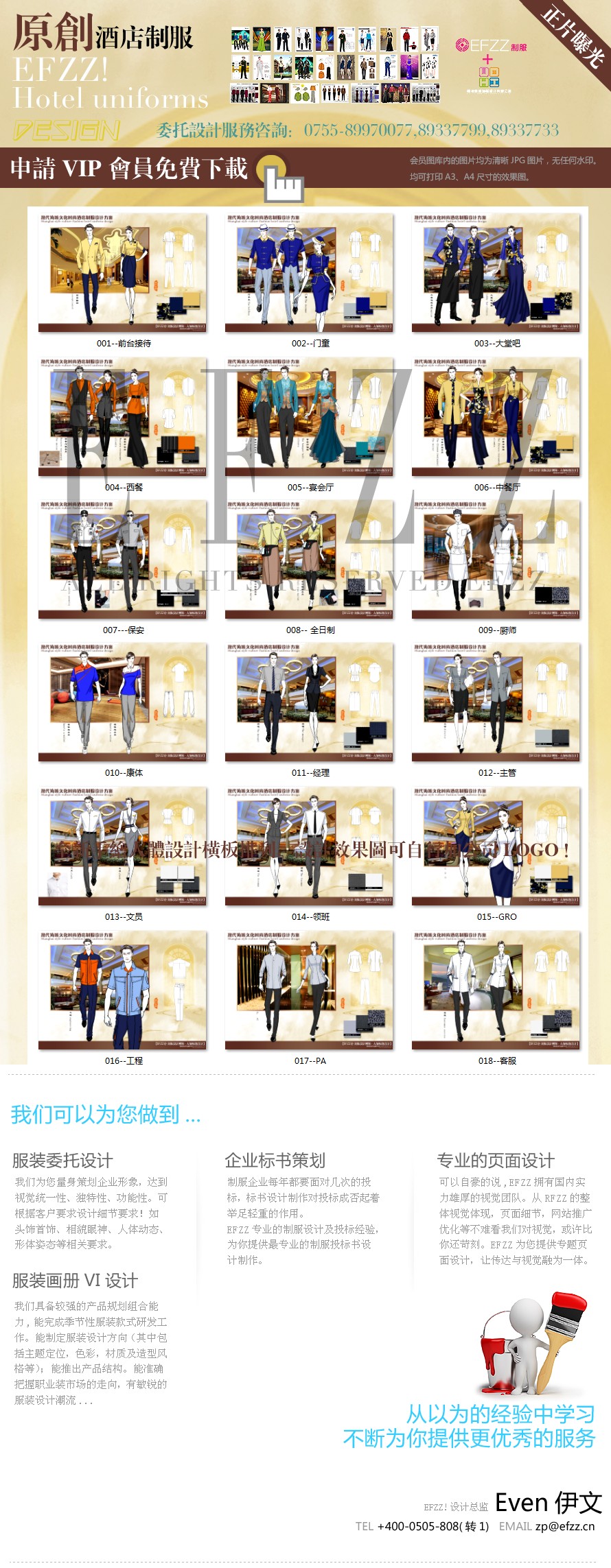 現(xiàn)代海派文化時尚酒店制服設計方案