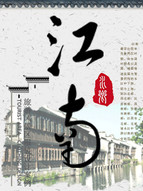 江南印象旅游風景區酒店人員服裝設計案例