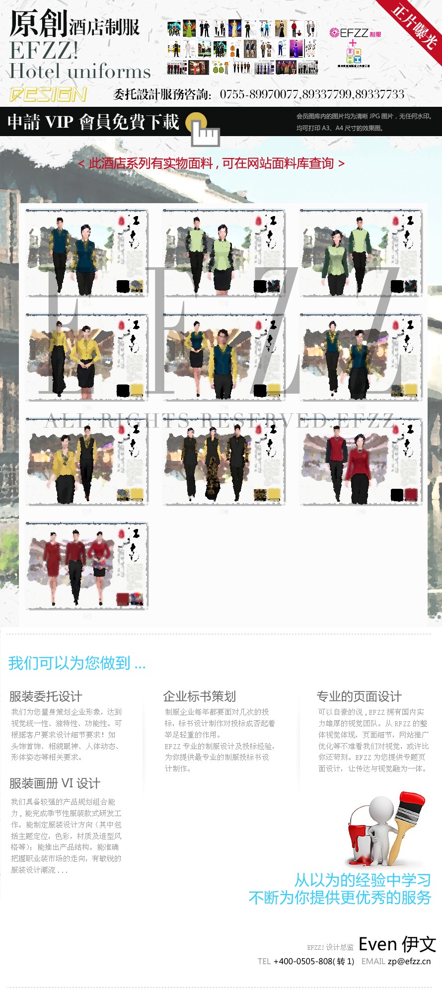 江南印象旅游風景區酒店人員服裝設計案例