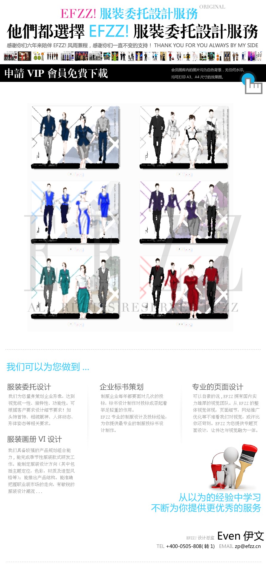 職場禮儀-時尚職業正裝設計方案