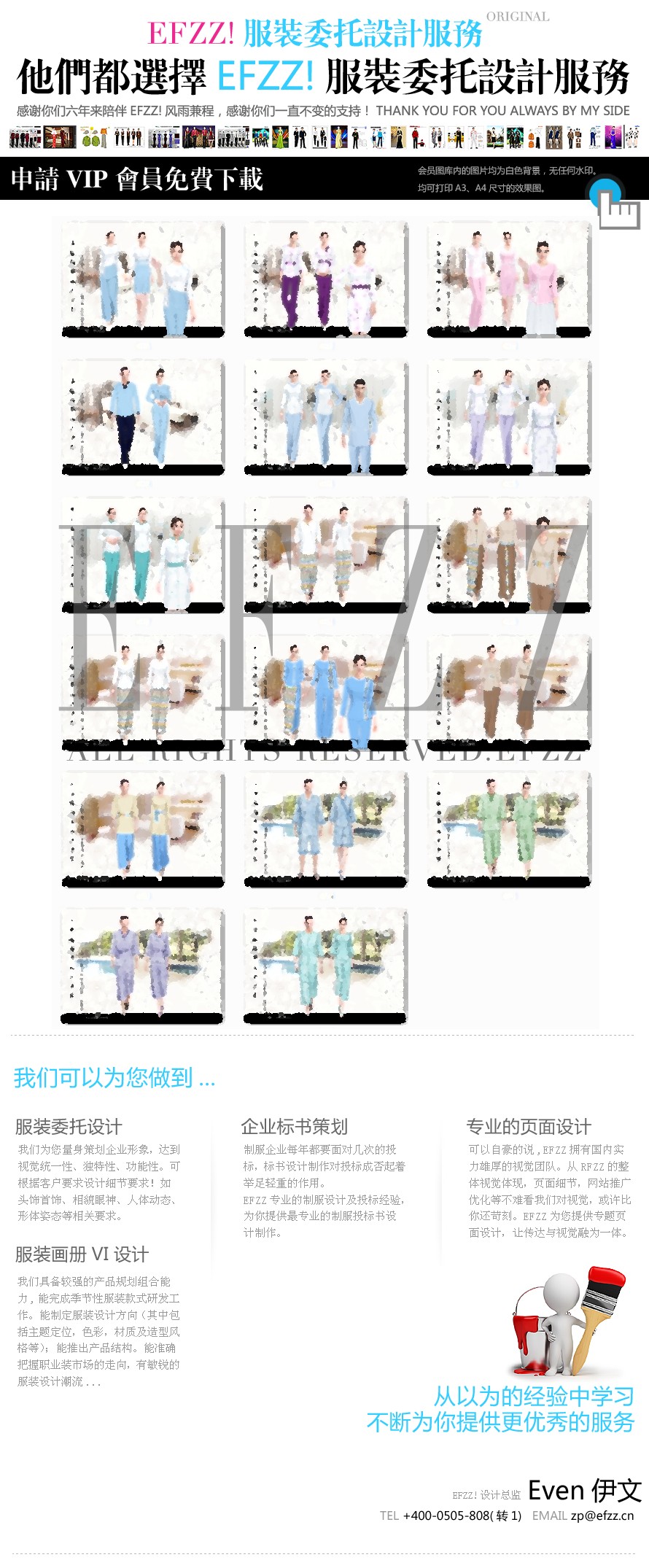 時尚美容師醫護服裝設計系列