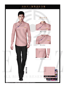 時尚粉紅色長袖男款中餐服務員制服款式圖1877