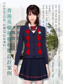 香港英倫風格校服設計案例