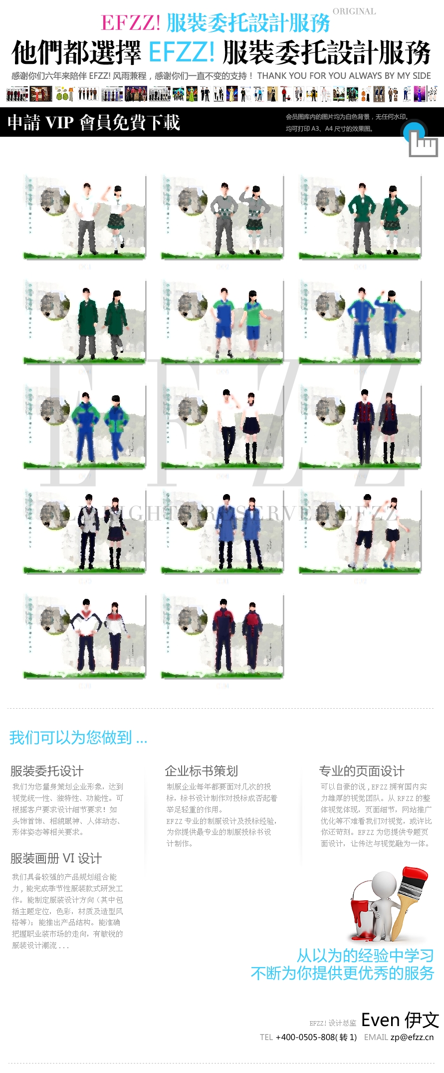 香港英倫風(fēng)格校服設(shè)計案例