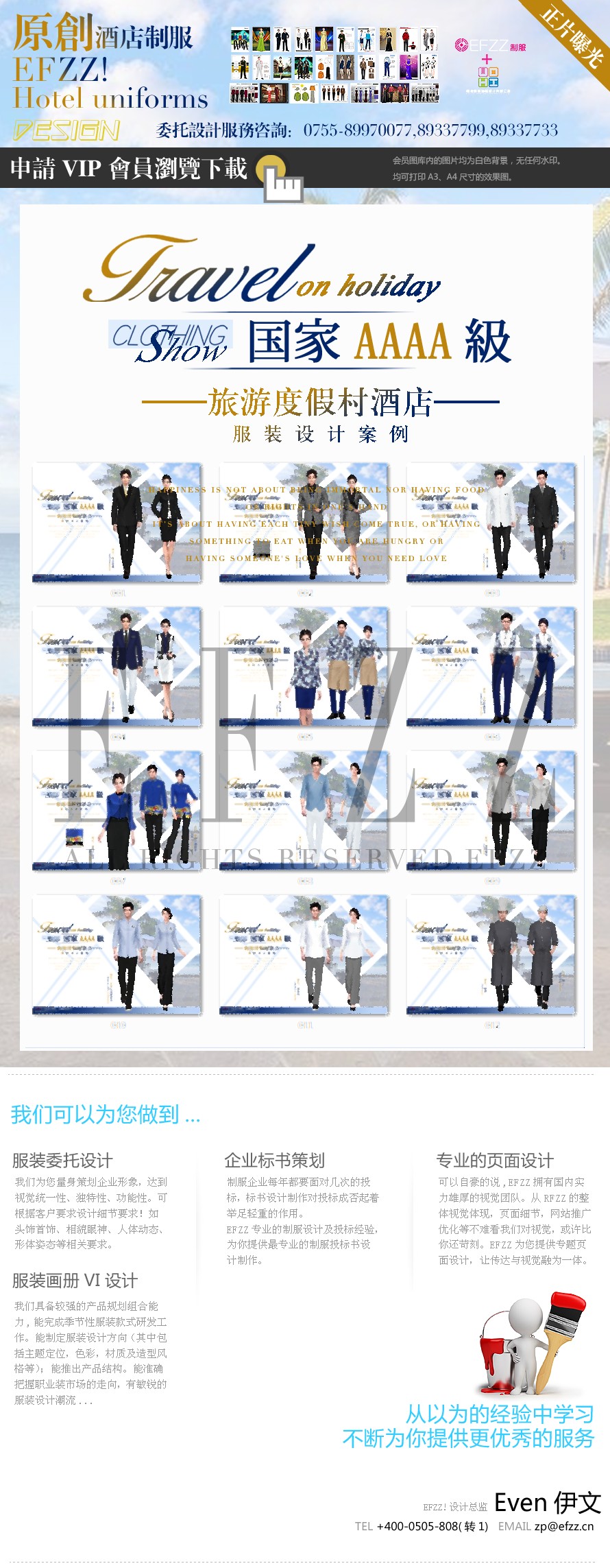 國家AAAA級旅游度假村酒店服裝設計案例