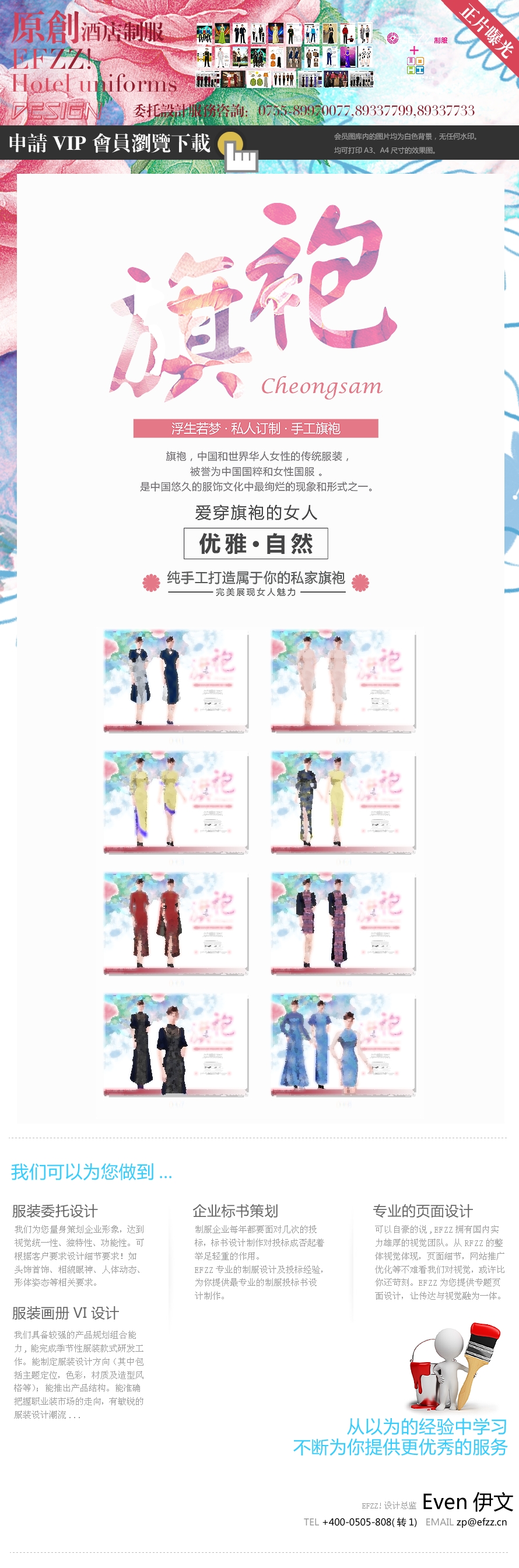 私人訂制手工旗袍設計圖