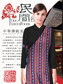 特色民族餐廳員工制服設(shè)計(jì)圖