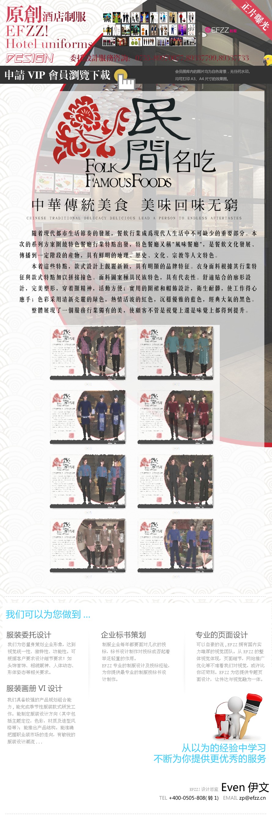 特色民族餐廳員工制服設計圖