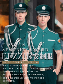 時尚保安服裝設計系列方案