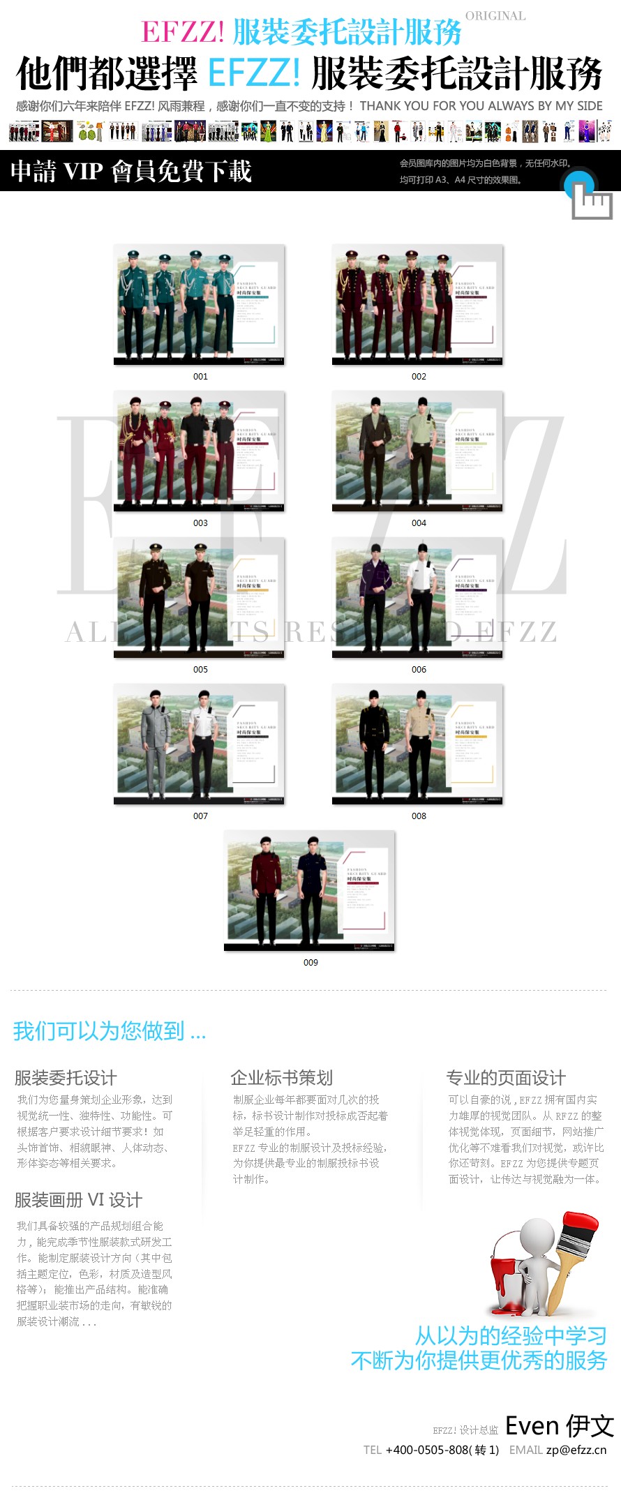 時尚保安服裝設(shè)計系列方案