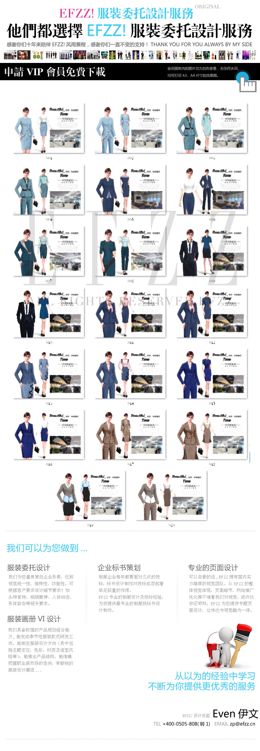 職場(chǎng)麗人時(shí)尚職業(yè)裝設(shè)計(jì)方案