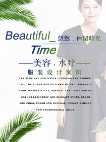 美容水療會所員工制服設計方案