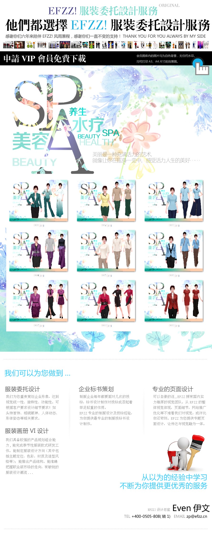 新款spa水療會所工作服裝設計方案