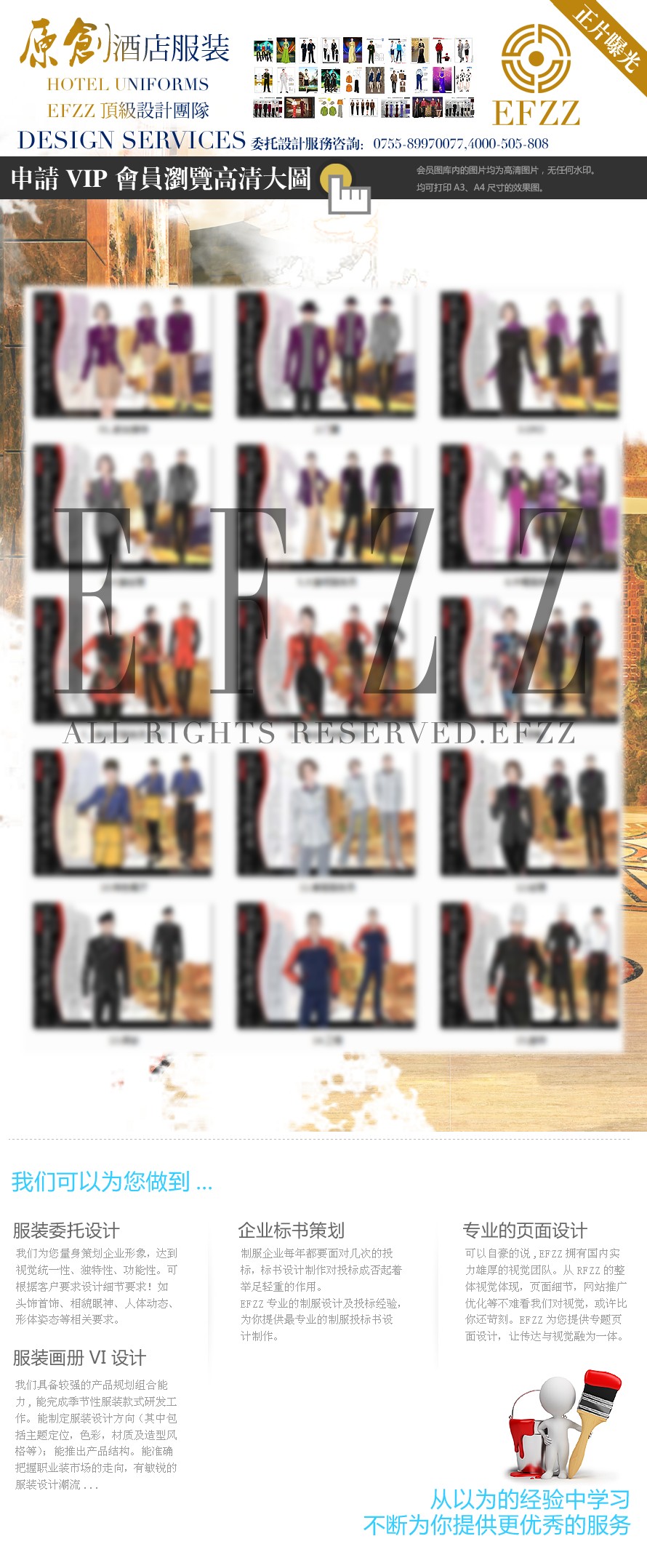 中國(guó)京都萊茵酒店員工服飾系列方案