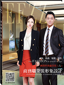 EFZZ商務職業裝形象設計書籍六