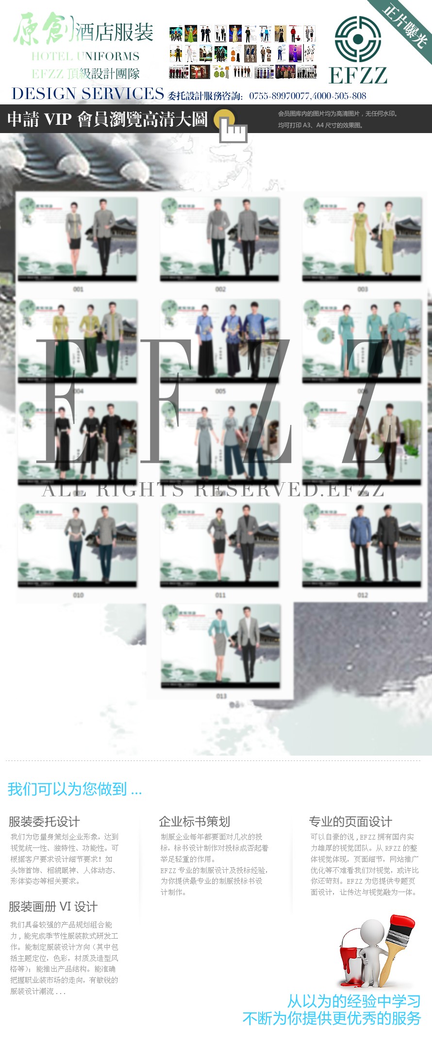 禪意主題精品酒店服裝設(shè)計方案