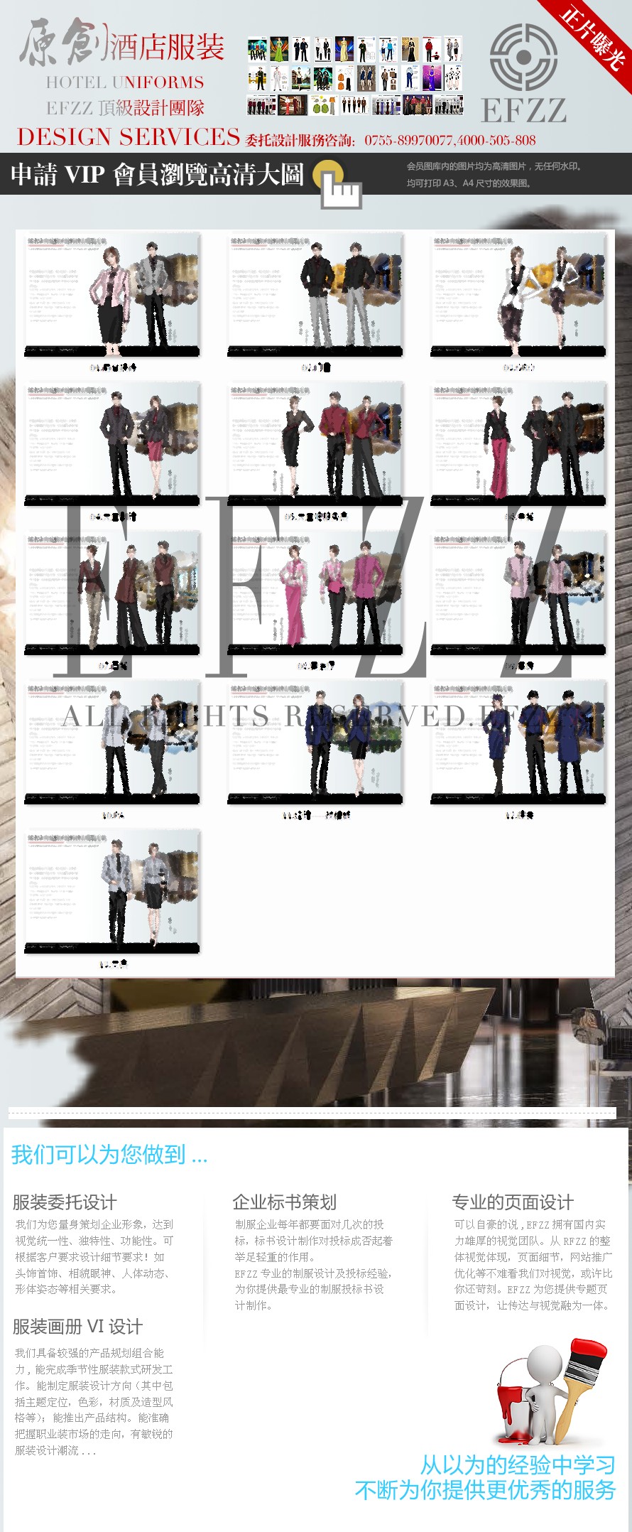 城市中央商務(wù)區(qū)商務(wù)酒店服裝方案