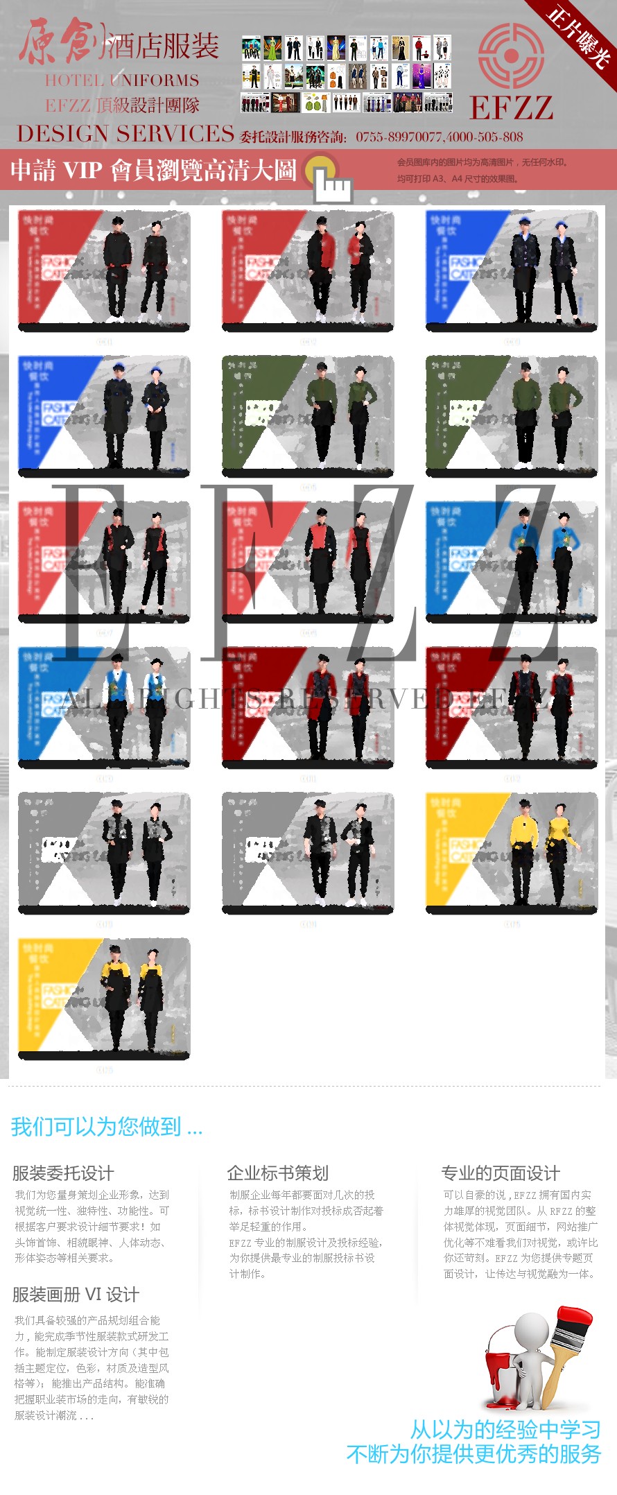 快時尚餐飲服務人員制服設計方案