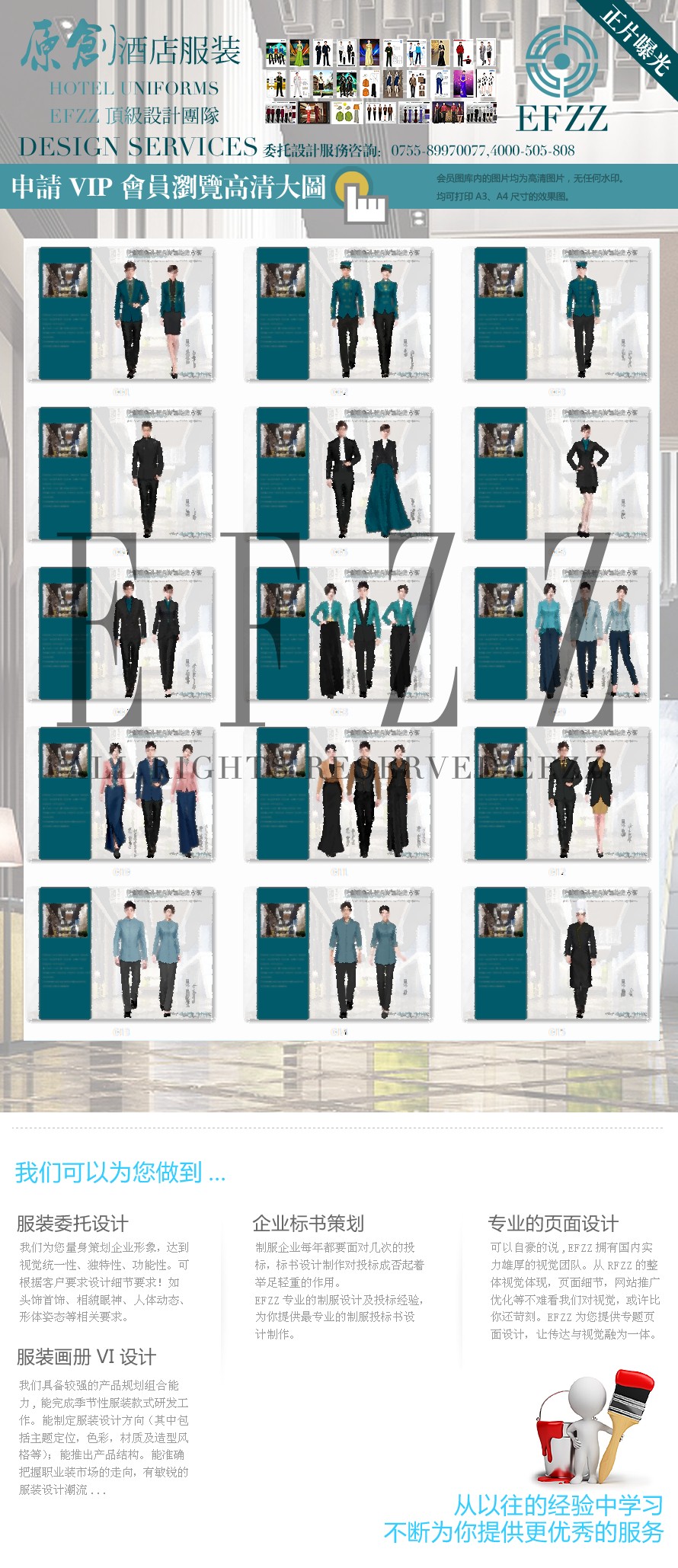 高端簡(jiǎn)歐風(fēng)酒店服裝設(shè)計(jì)方案