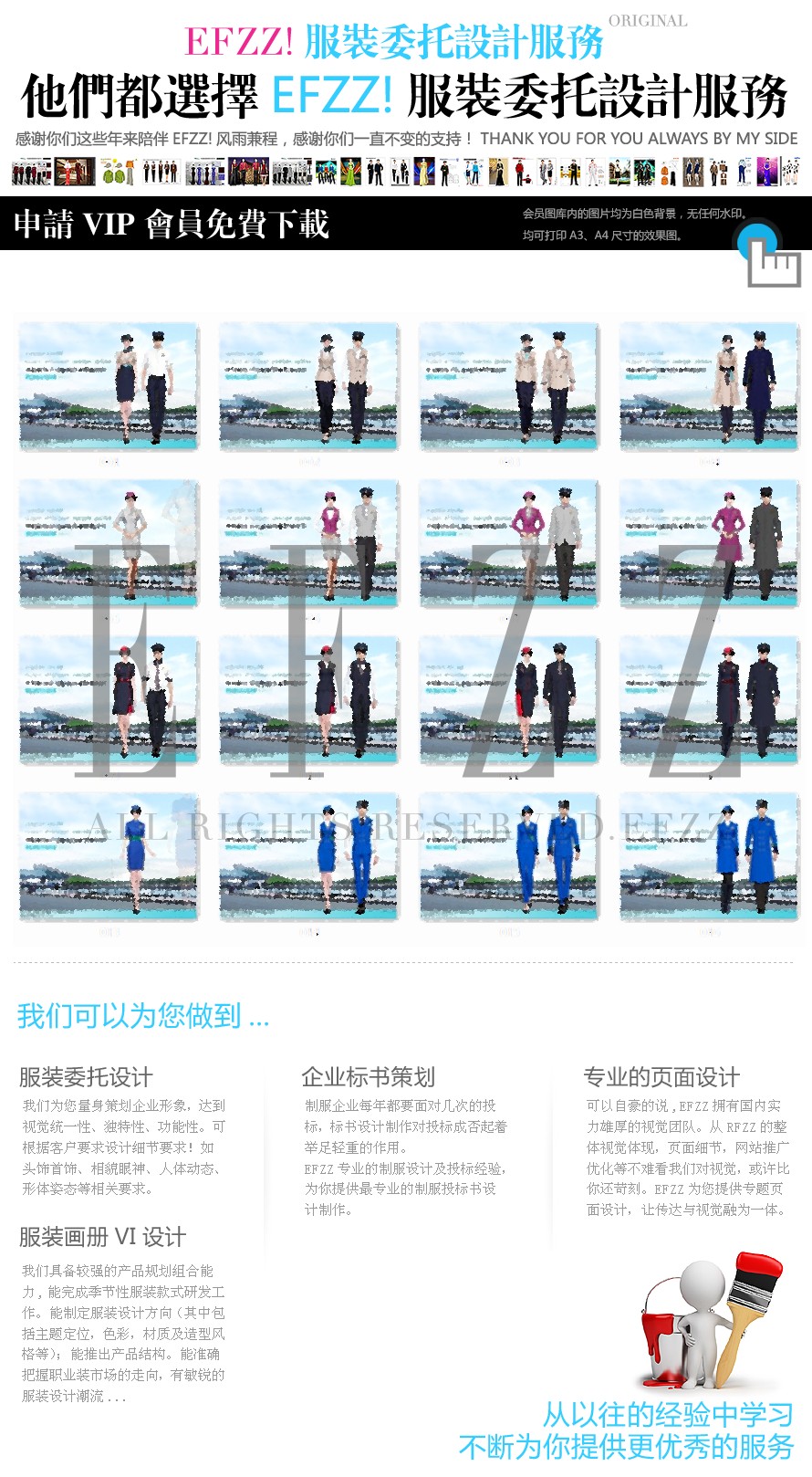 時尚航空公司服裝空乘制服設計