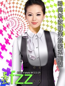 時尚職業裝系列方案四