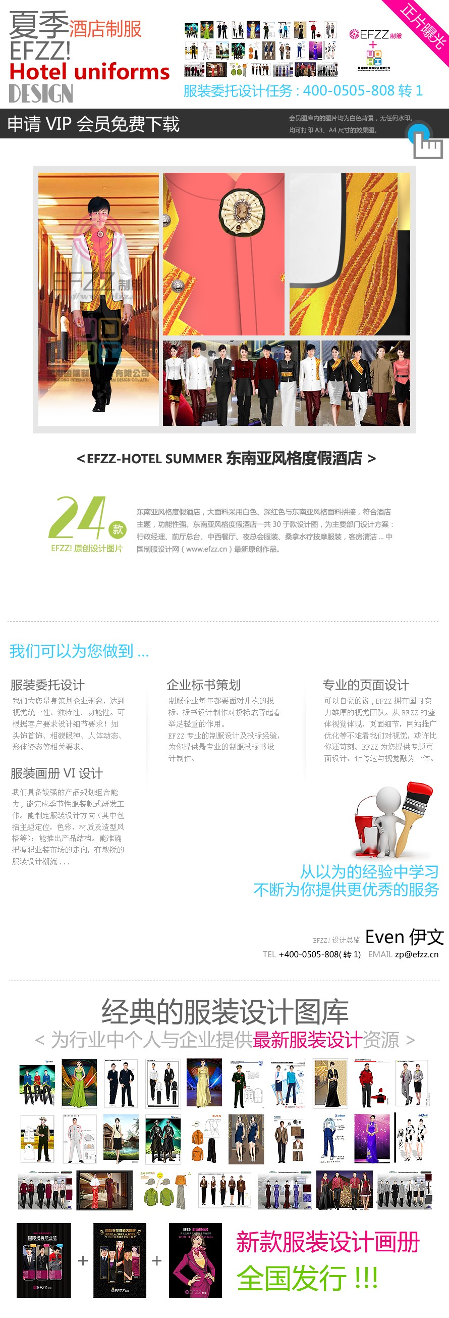 東南亞風(fēng)格度假酒店制服設(shè)計(jì)圖