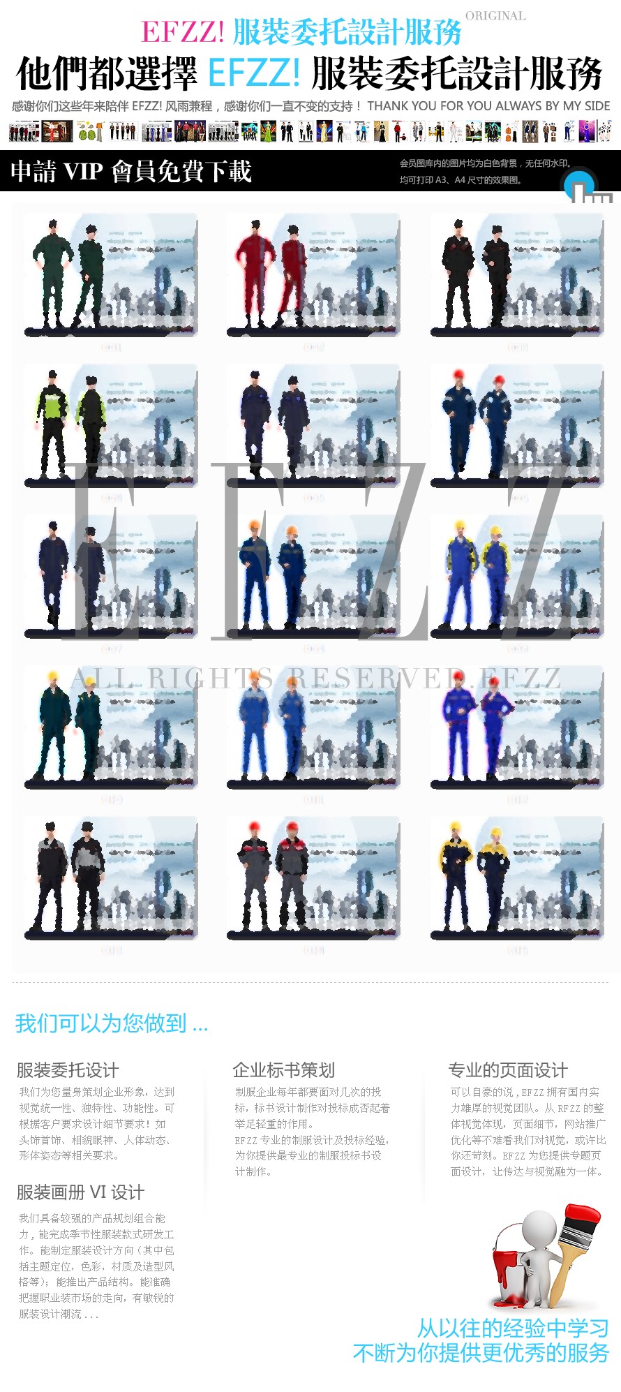 工程服高級定制服裝設計方案