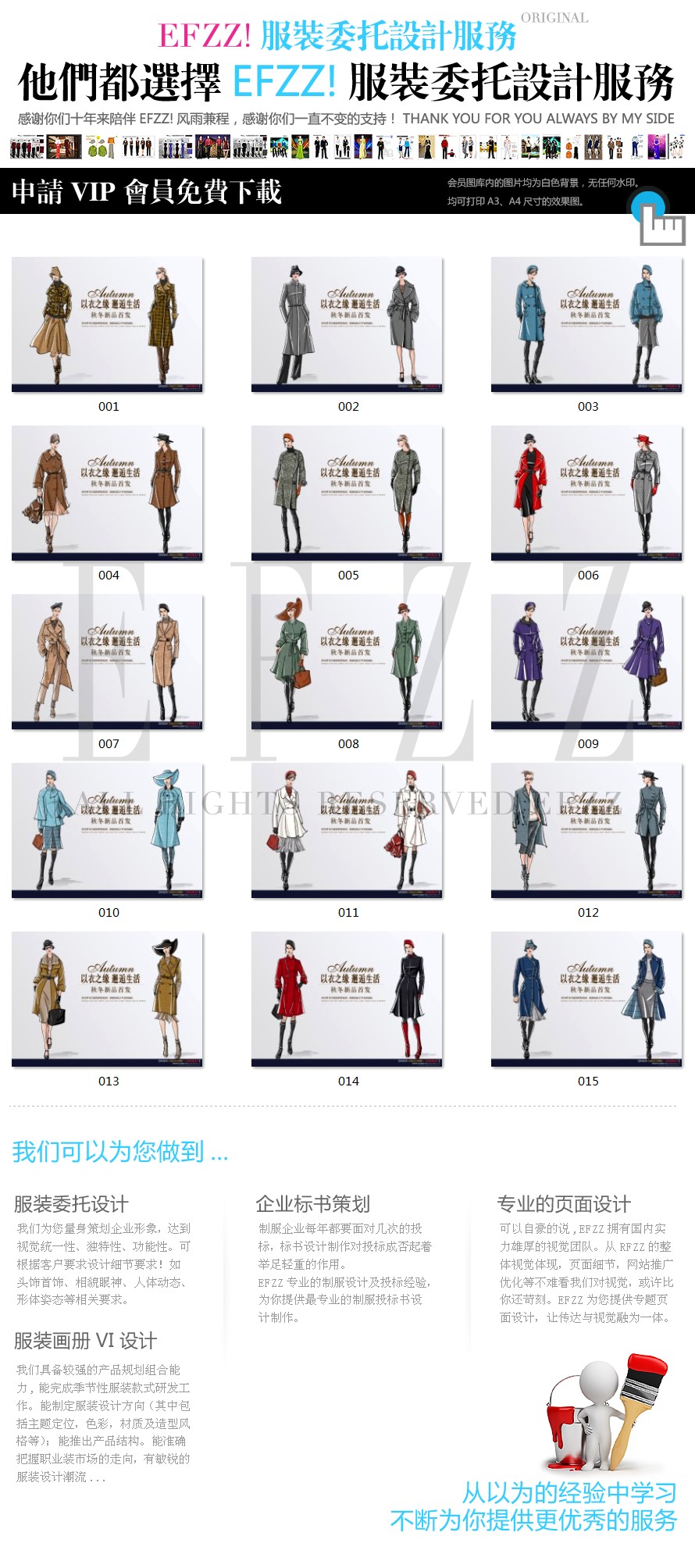 秋冬新品高級定制女裝大衣設計方案