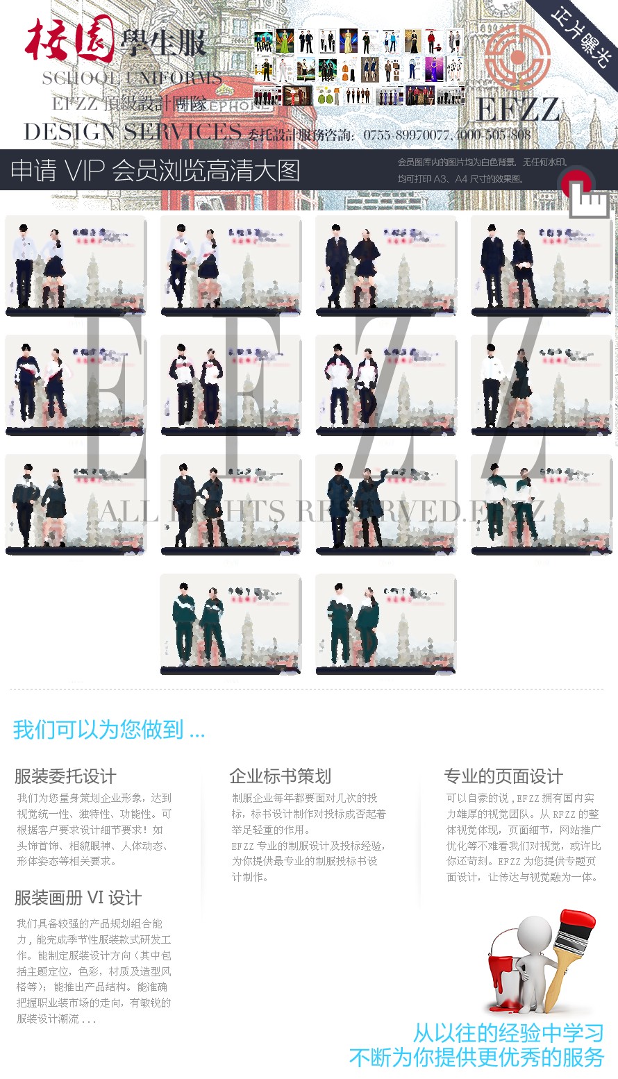 引領(lǐng)歐陸名校風(fēng)尚-經(jīng)典國(guó)際校服