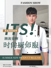 原創餐飲時尚廚師服裝設計方案