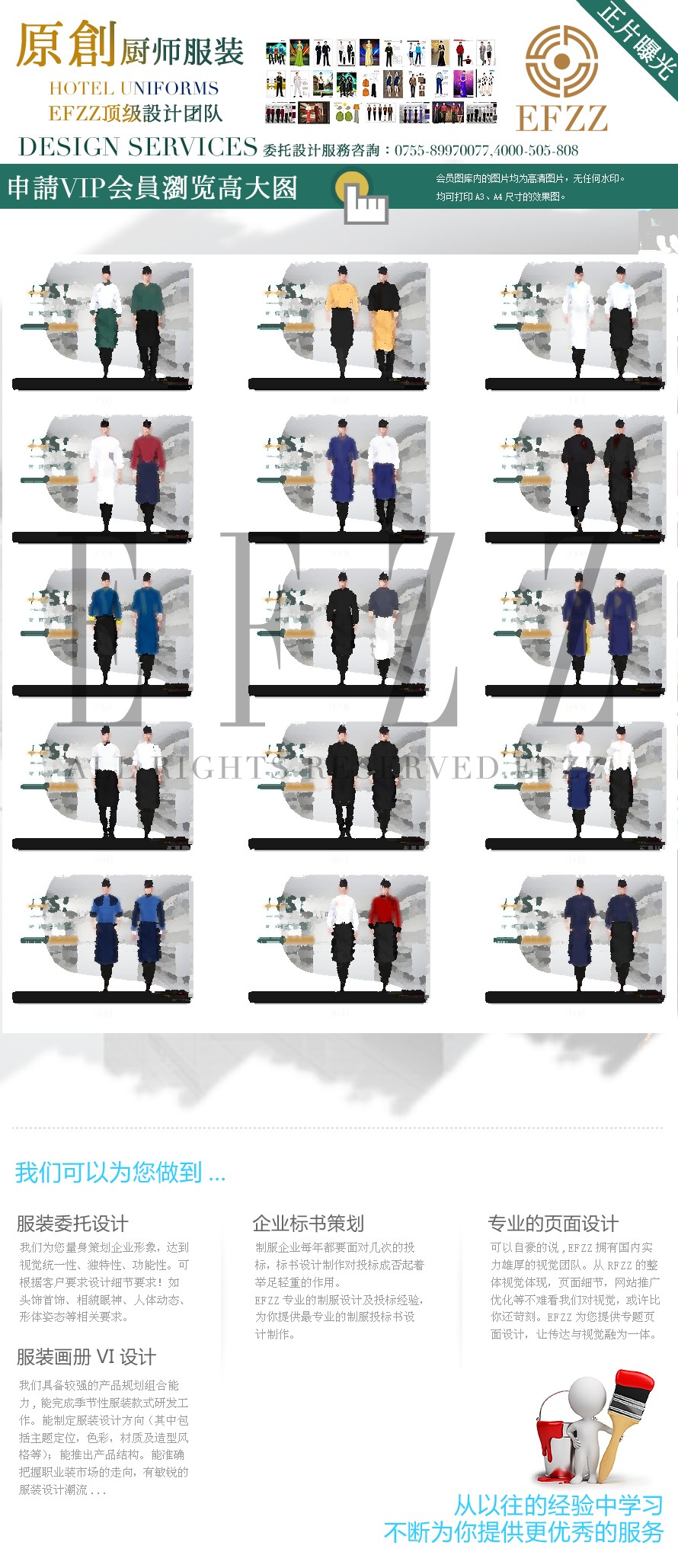 原創(chuàng)餐飲時尚廚師服裝設(shè)計(jì)方案