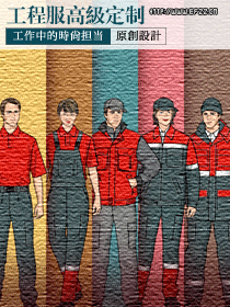 特種行業員工工作服原創設計效果圖組