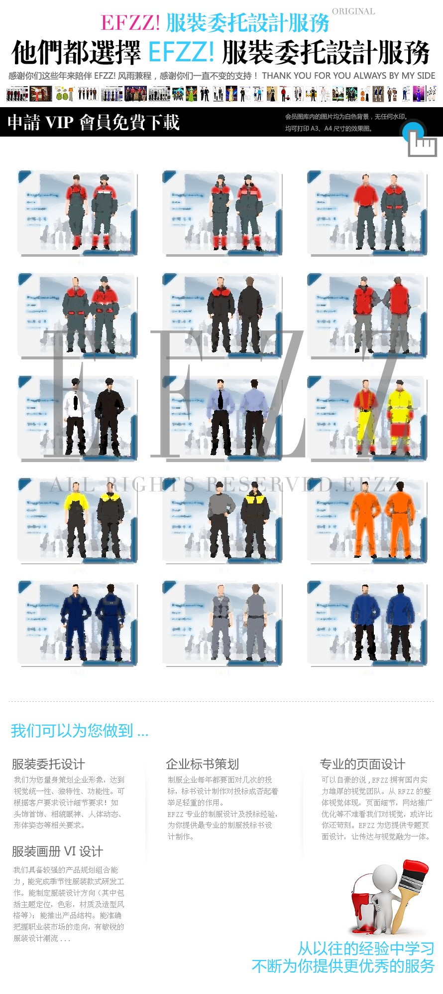特種行業(yè)員工工作服原創(chuàng)設(shè)計(jì)效果圖組