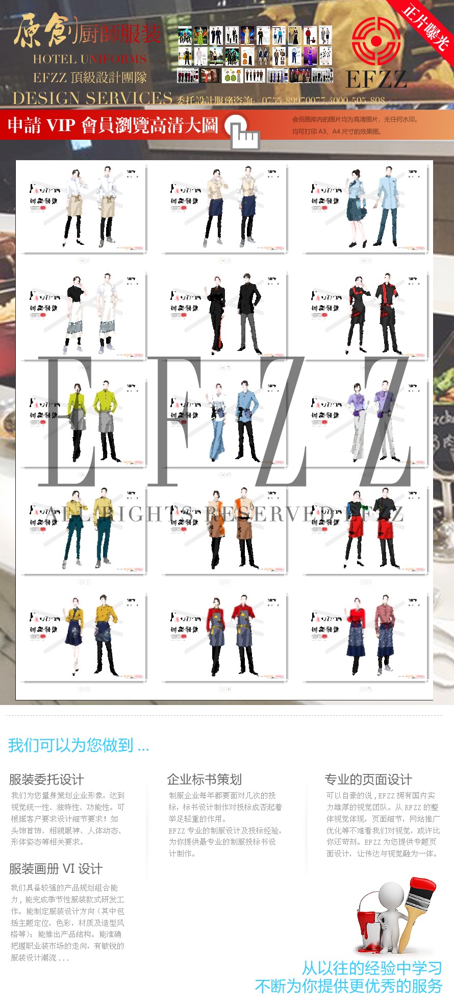 時(shí)尚廚師服裝定制設(shè)計(jì)方案