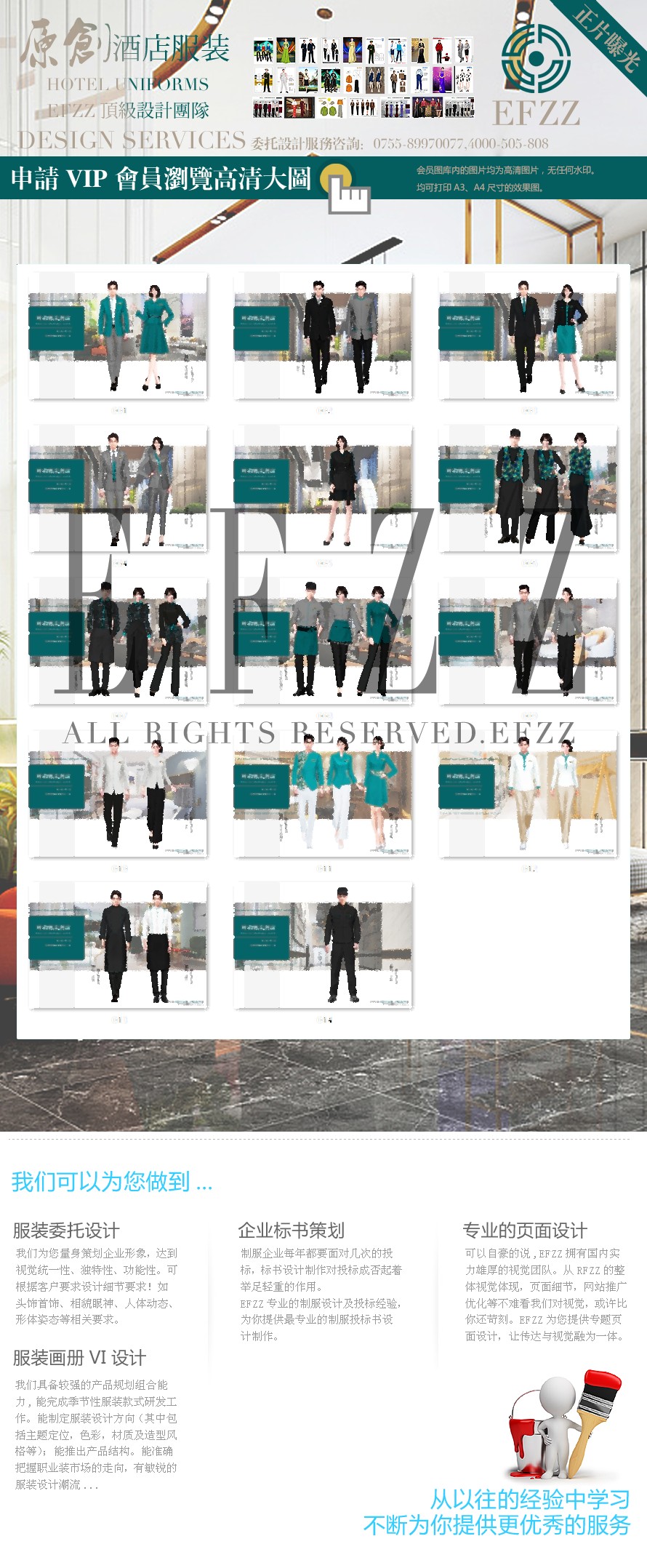 時(shí)尚連鎖精品酒店制服設(shè)計(jì)方案