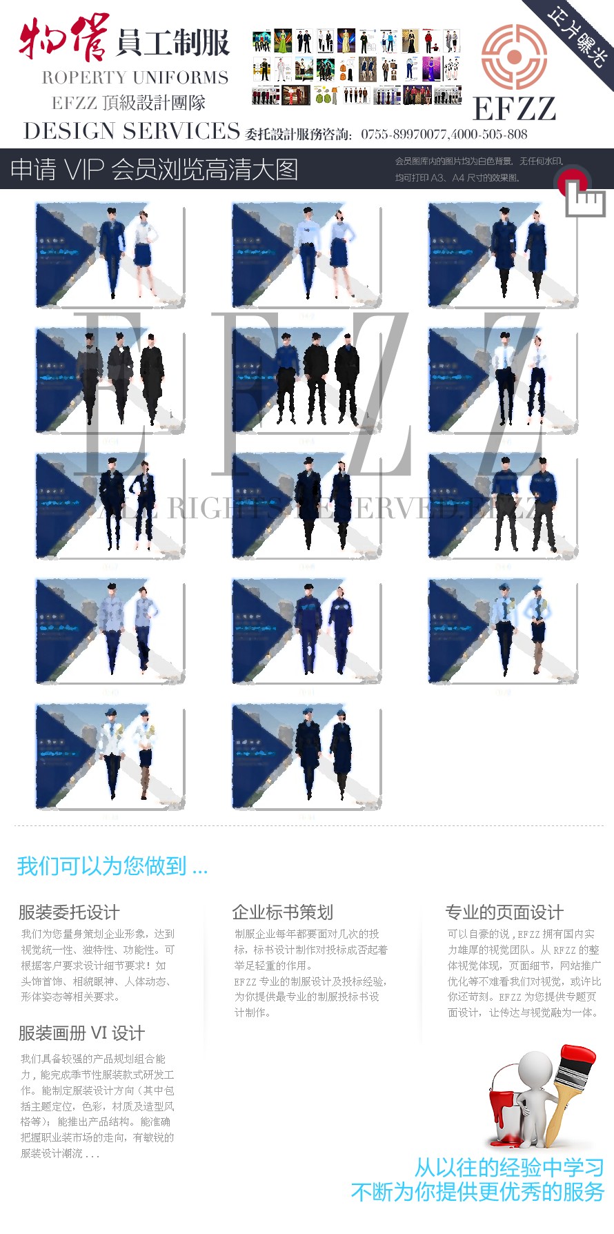 高端物業管理公司員工制服設計時尚典范