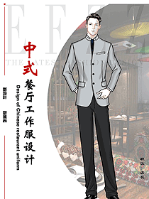 酒店中餐領班制服設計圖226