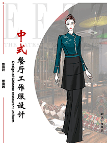 原創(chuàng)制服設(shè)計(jì)中餐傳菜員服裝款式圖201