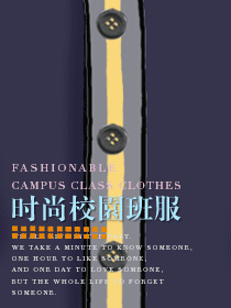 時尚校園班服春夏款設計系列方案